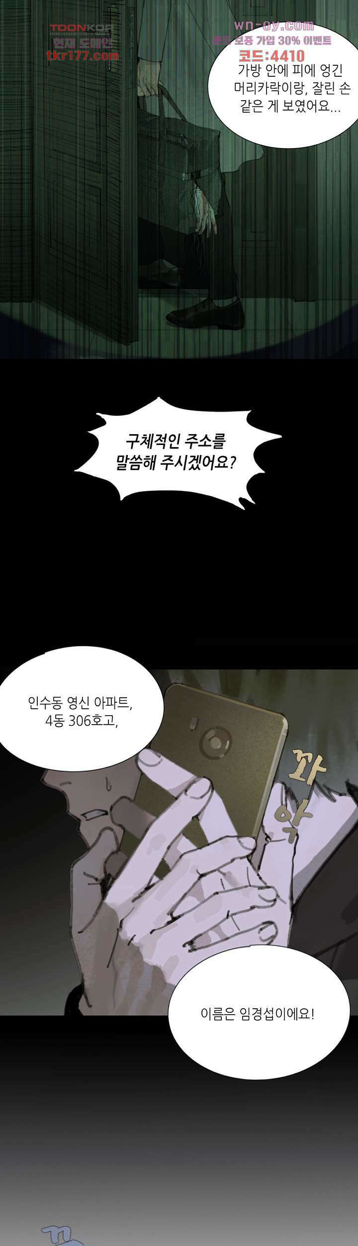 거미줄 7화 2