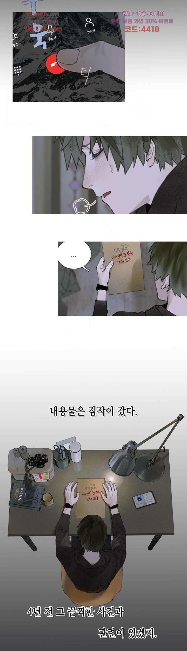 거미줄 7화 3