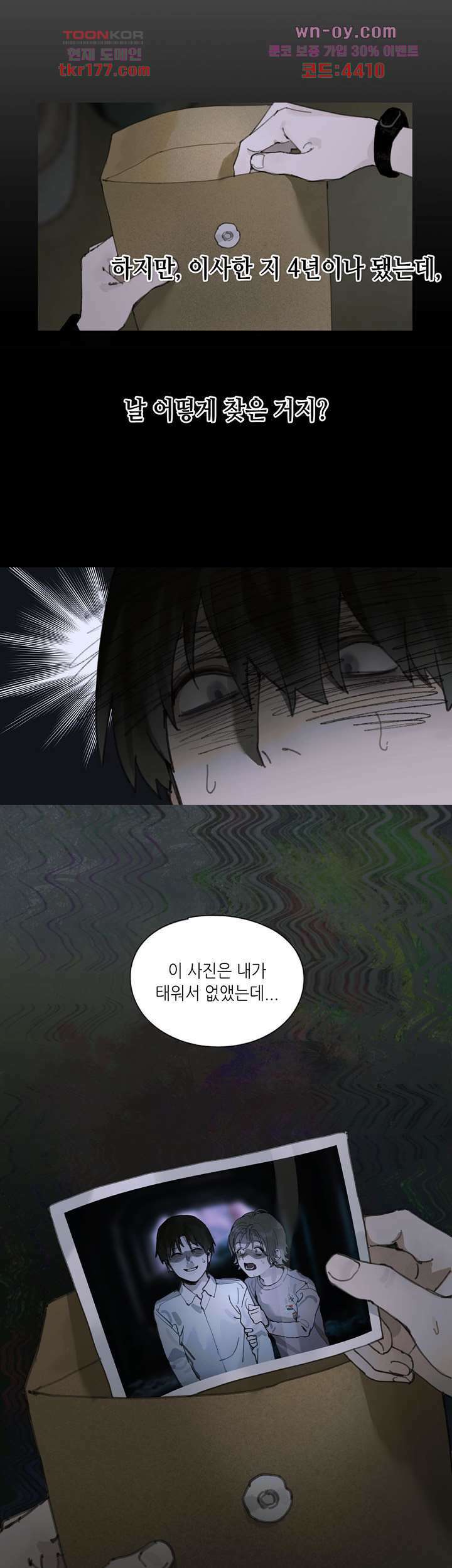 거미줄 7화 4
