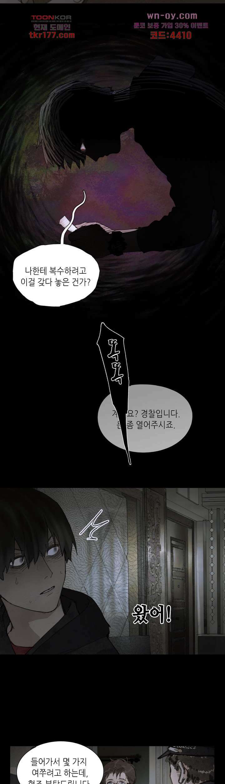 거미줄 7화 5