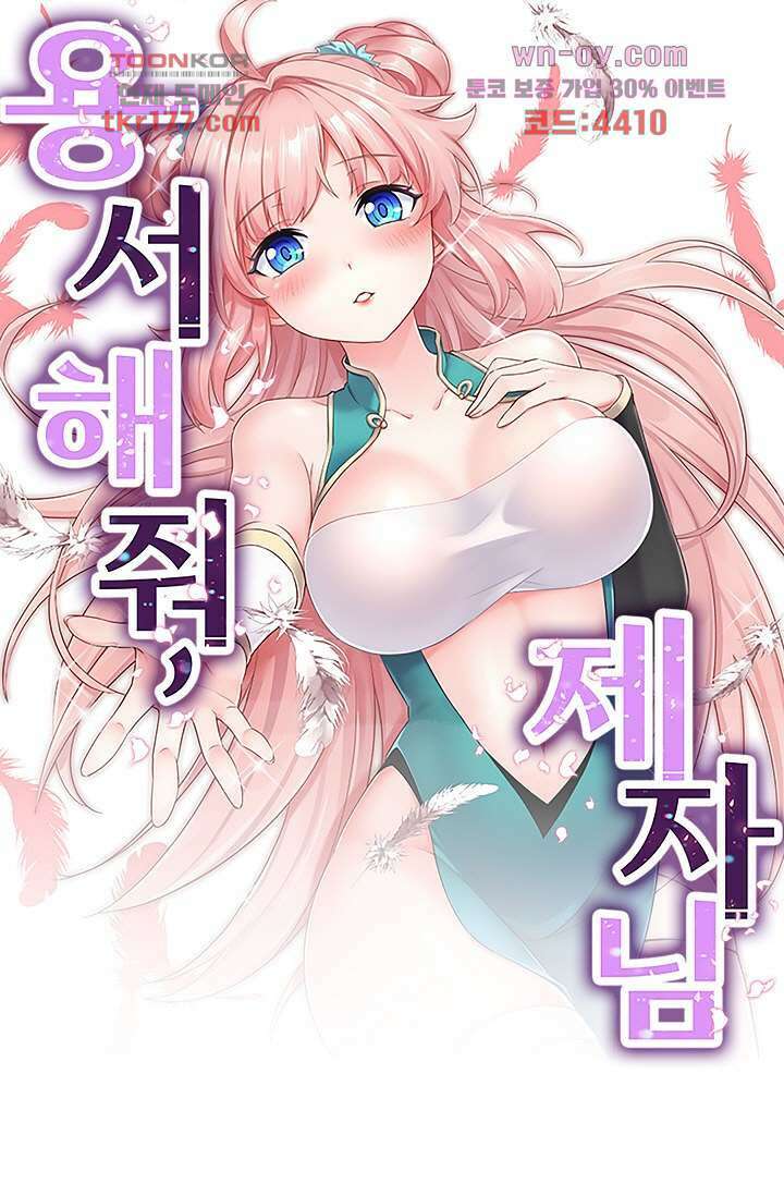 용서해줘, 제자님 6화 1