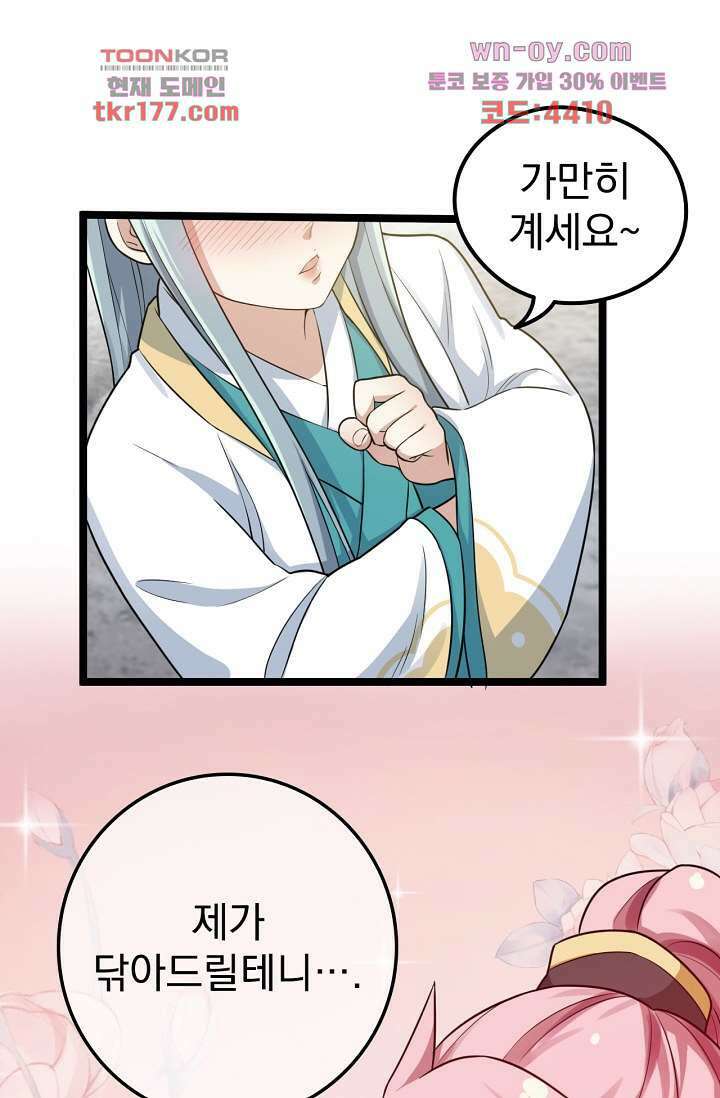 용서해줘, 제자님 6화 2