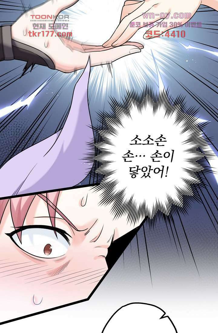 용서해줘, 제자님 6화 14