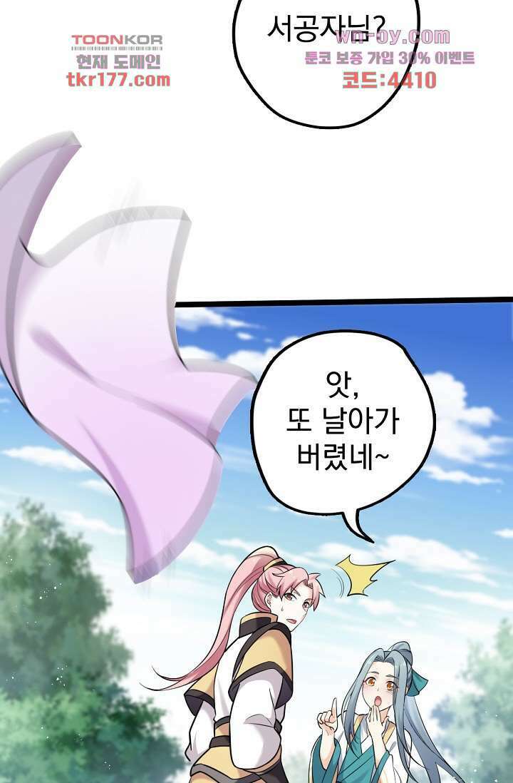 용서해줘, 제자님 6화 15