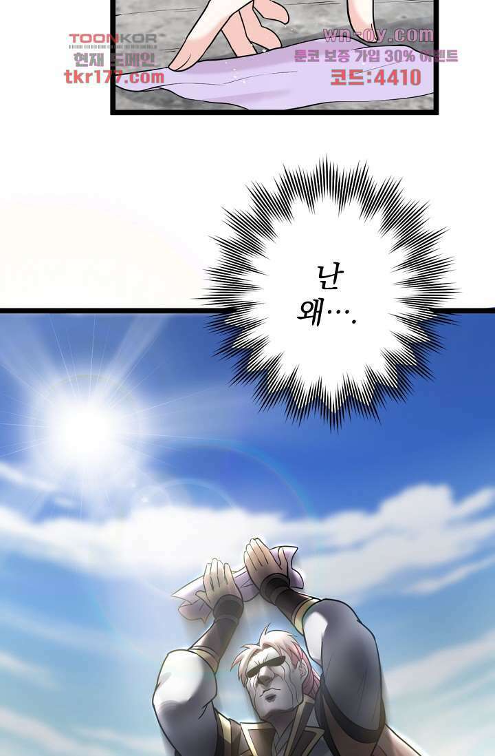 용서해줘, 제자님 6화 25