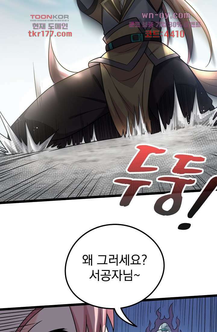 용서해줘, 제자님 6화 26