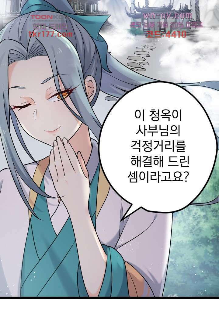 용서해줘, 제자님 6화 32