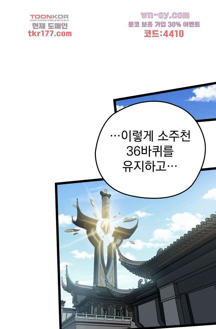 용서해줘, 제자님 6화 33