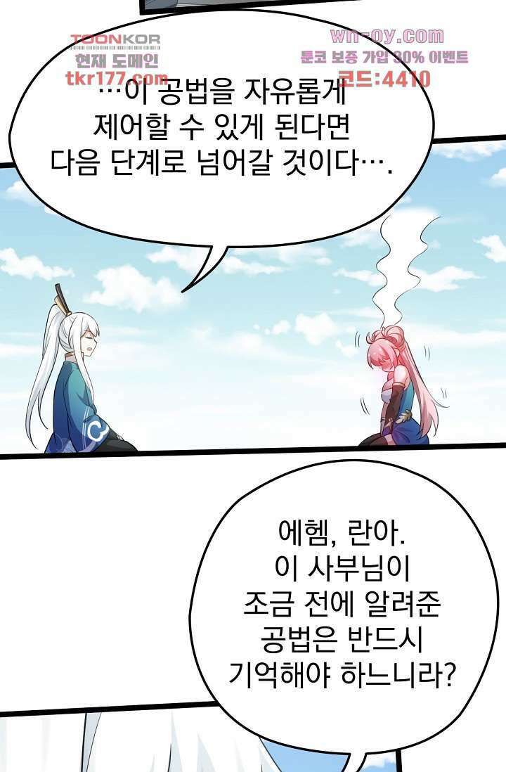 용서해줘, 제자님 6화 34
