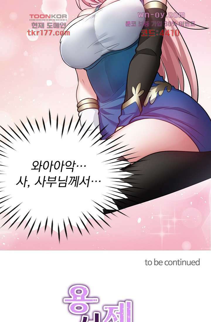 용서해줘, 제자님 6화 36