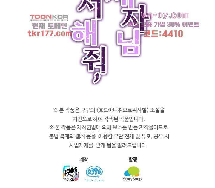 용서해줘, 제자님 6화 37