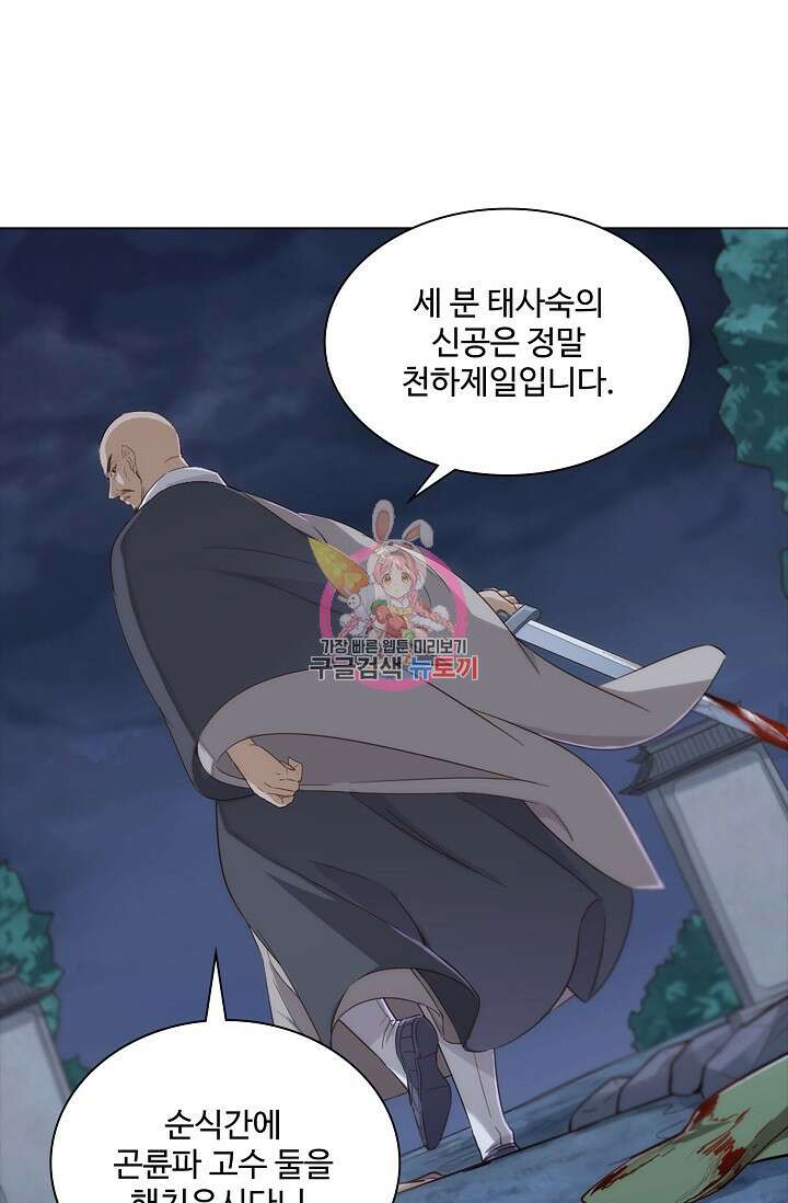 의천도룡기 155화 1
