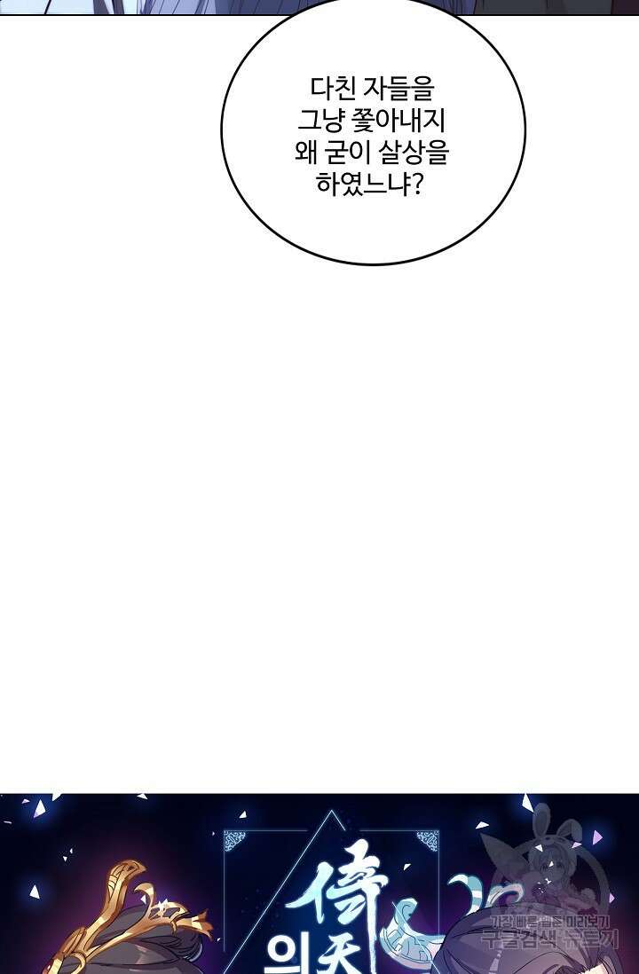 의천도룡기 155화 4
