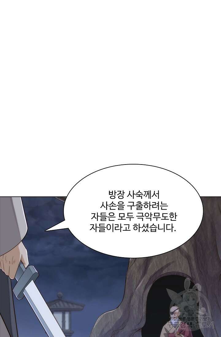의천도룡기 155화 6