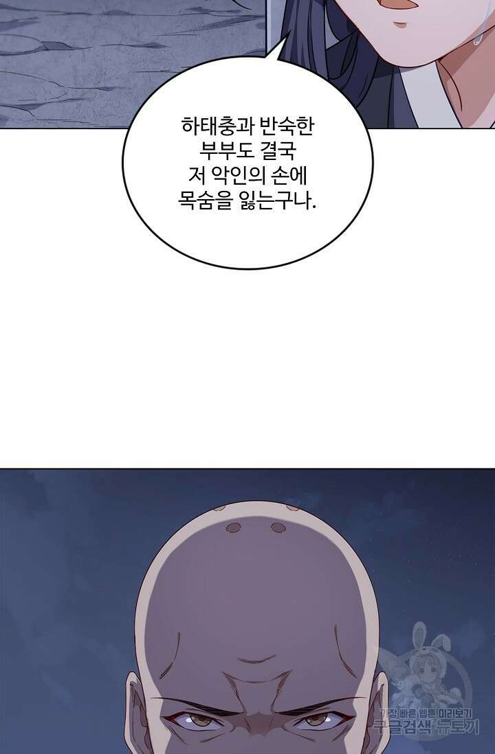 의천도룡기 155화 11