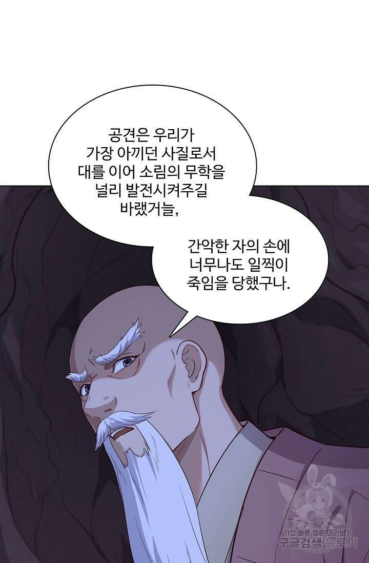 의천도룡기 155화 13