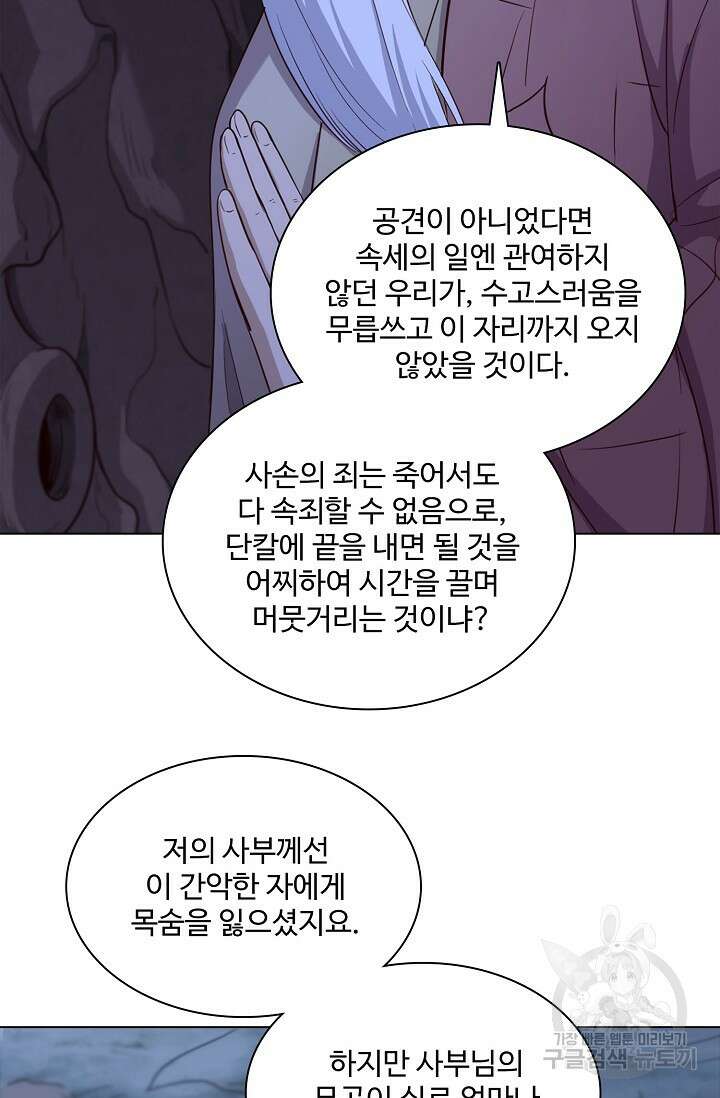 의천도룡기 155화 14