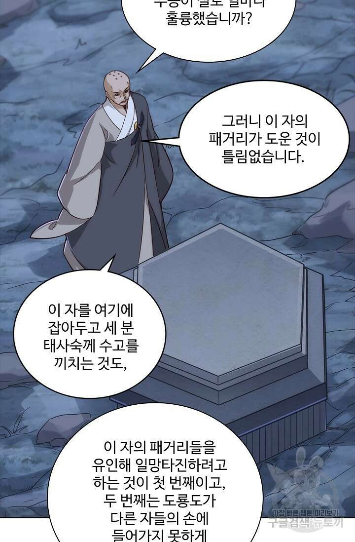 의천도룡기 155화 15
