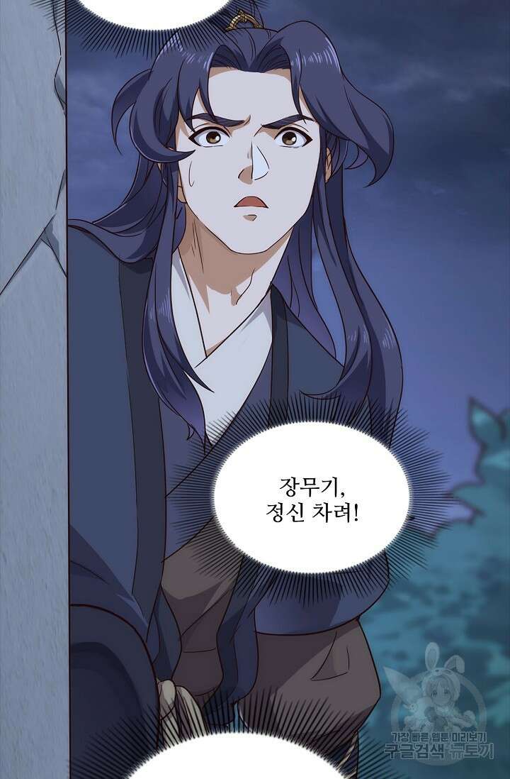 의천도룡기 155화 21
