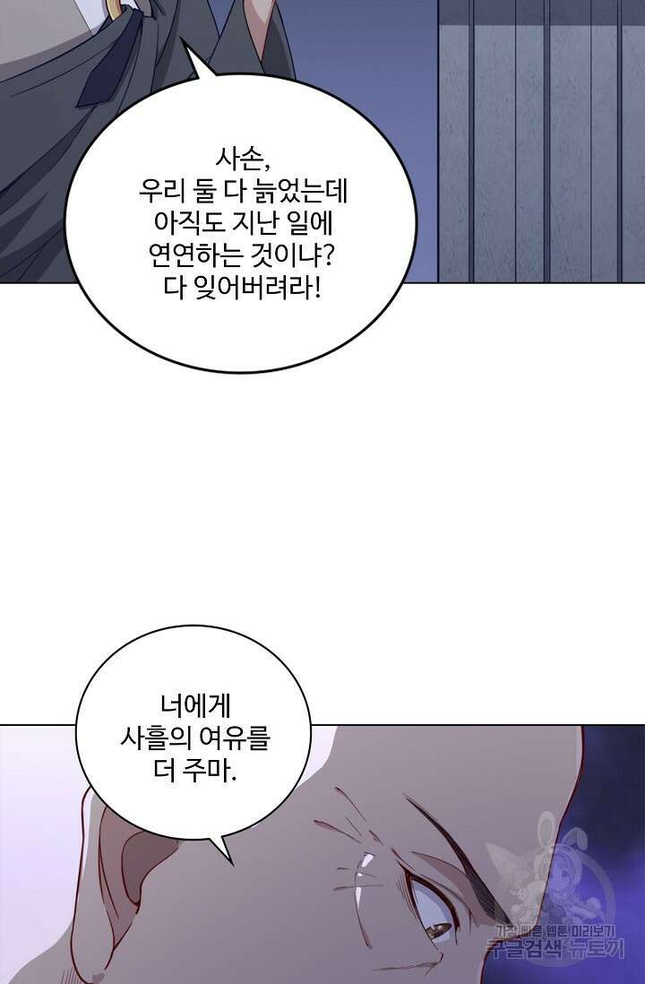 의천도룡기 155화 23