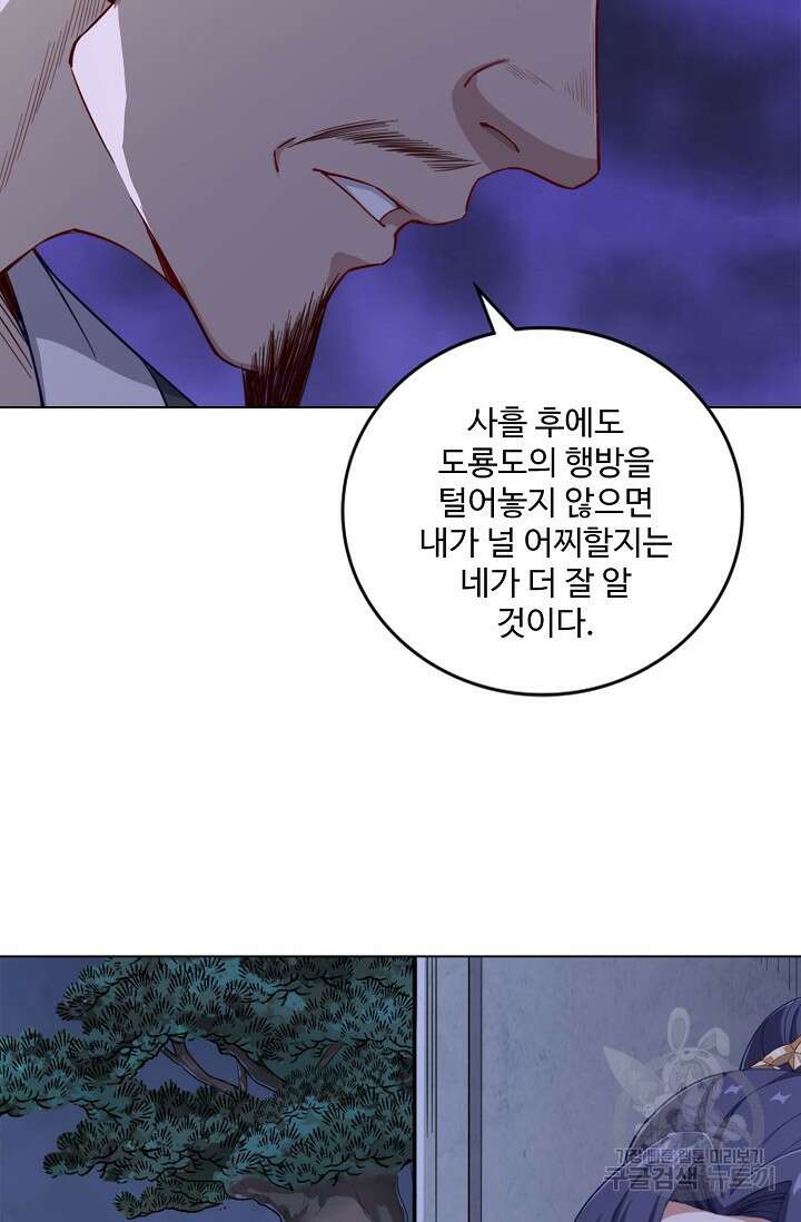 의천도룡기 155화 24