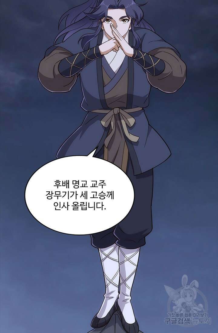 의천도룡기 155화 59
