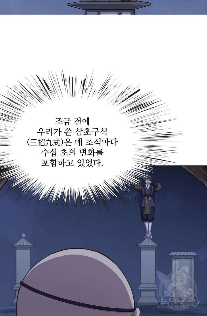 의천도룡기 155화 60