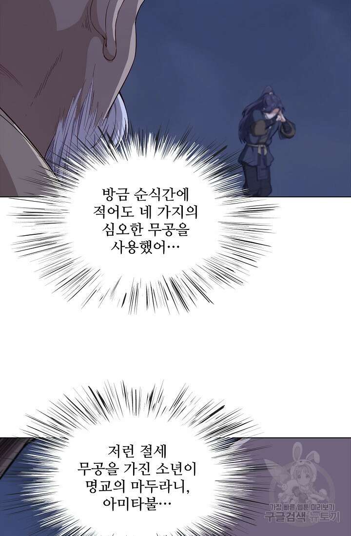 의천도룡기 155화 62