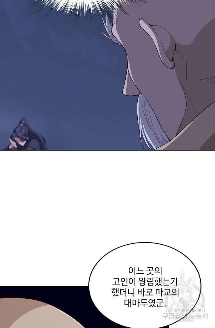 의천도룡기 155화 63