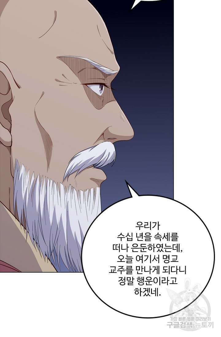 의천도룡기 155화 64