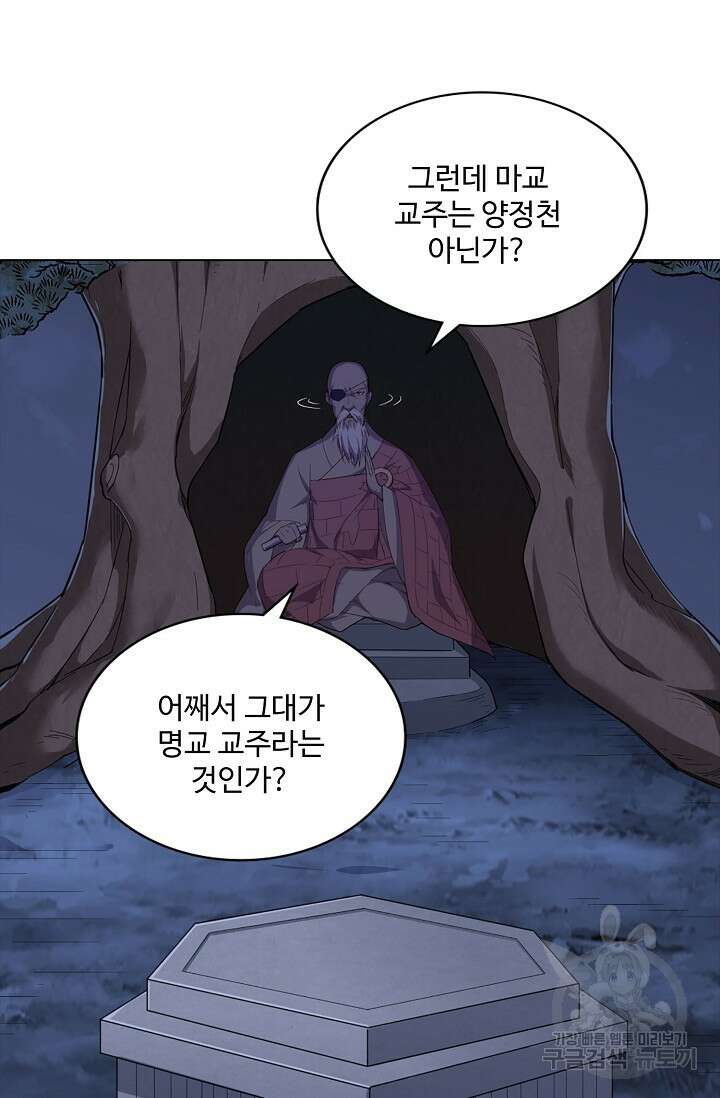 의천도룡기 155화 65