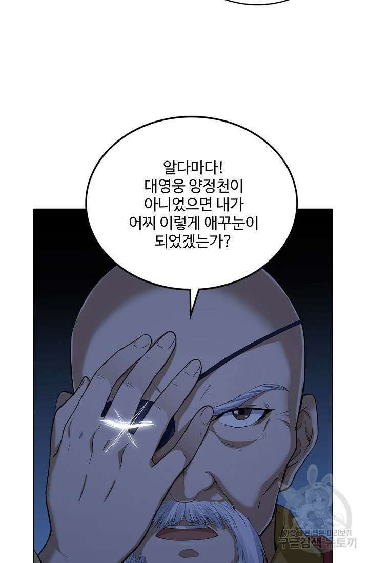 의천도룡기 155화 67