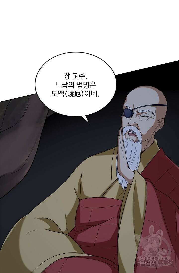 의천도룡기 155화 70