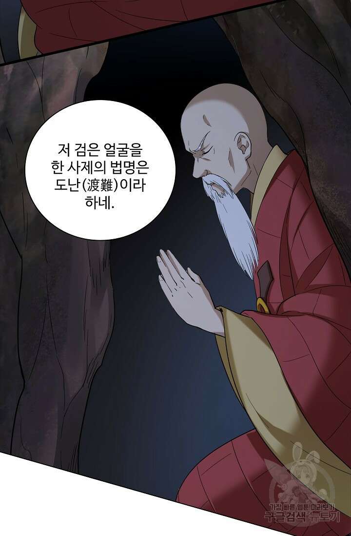 의천도룡기 155화 72