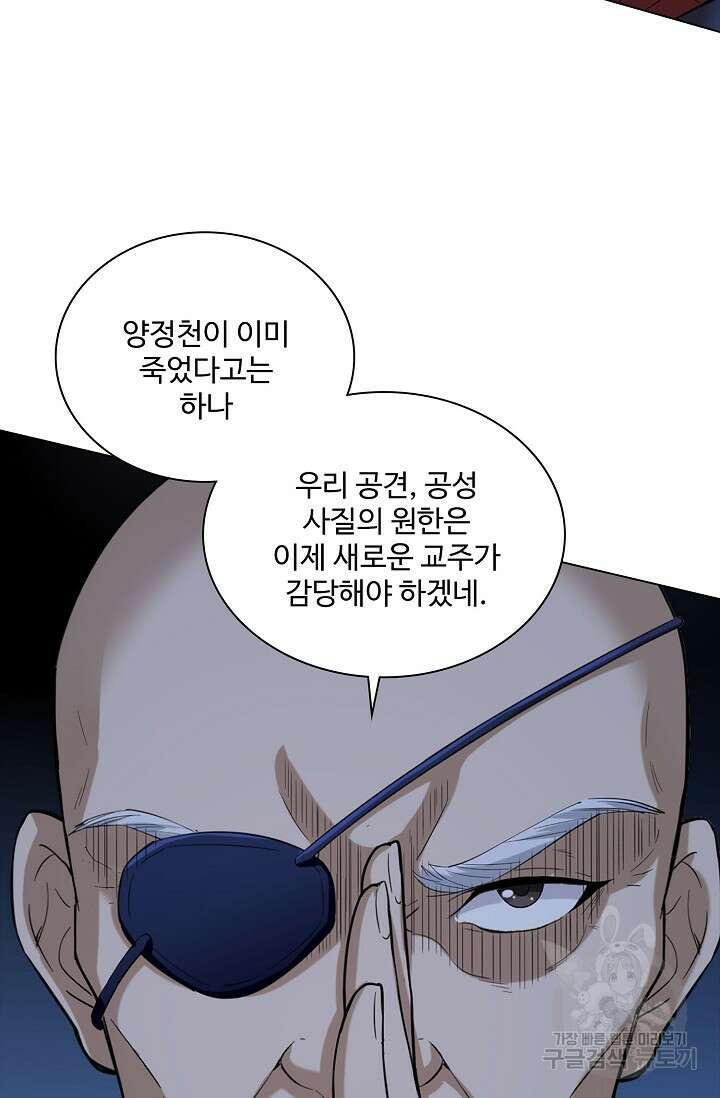 의천도룡기 155화 73