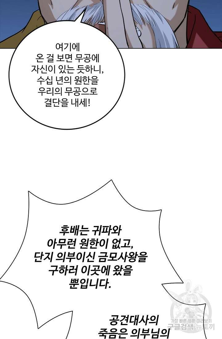 의천도룡기 155화 74