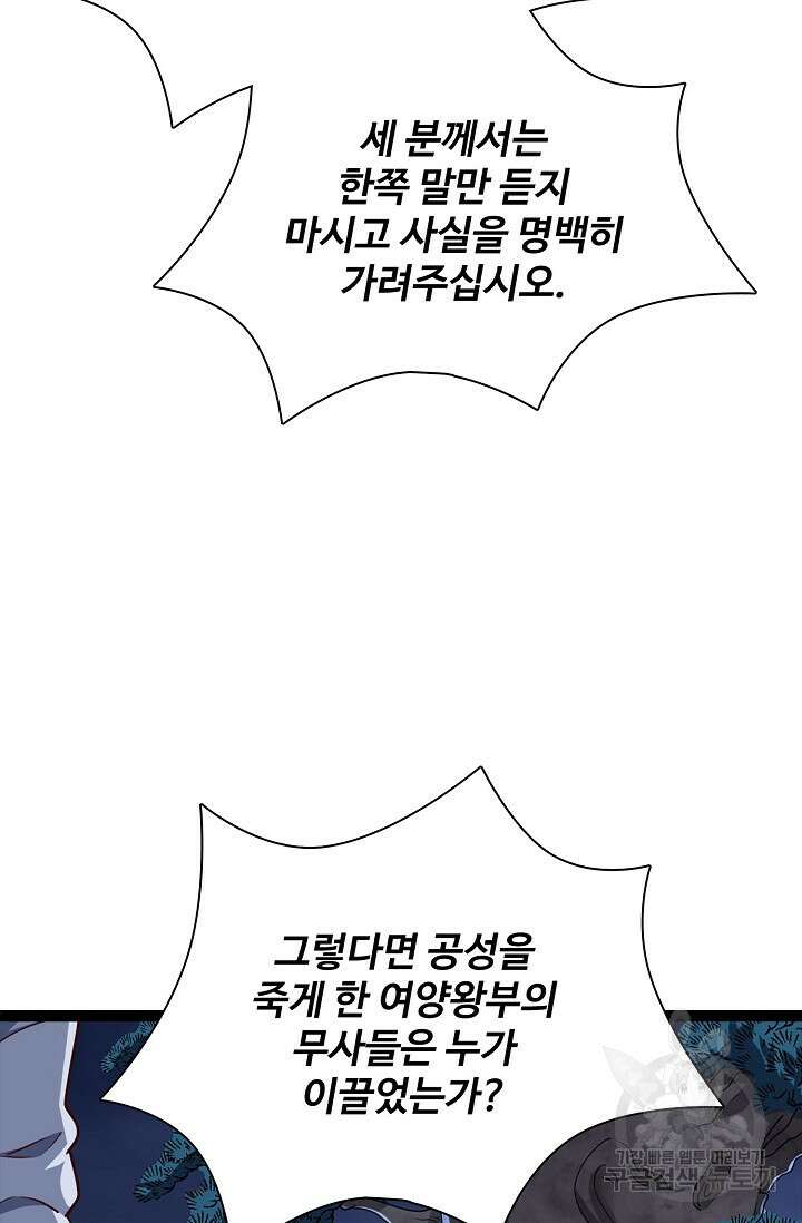 의천도룡기 155화 76