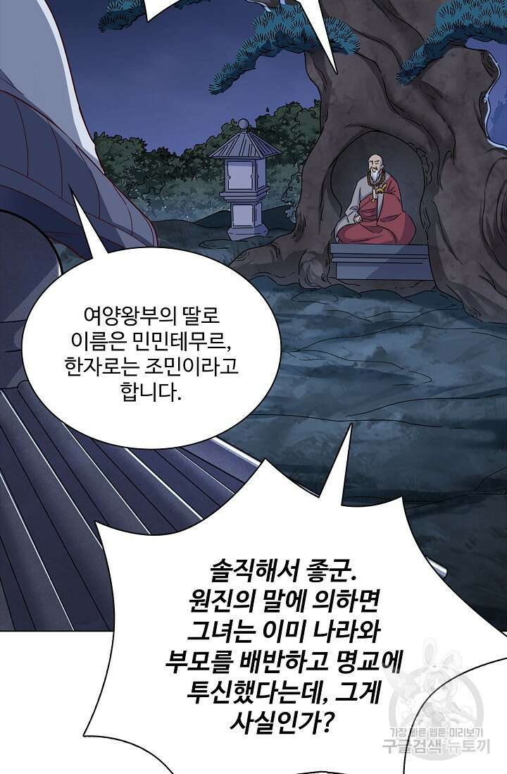 의천도룡기 155화 77