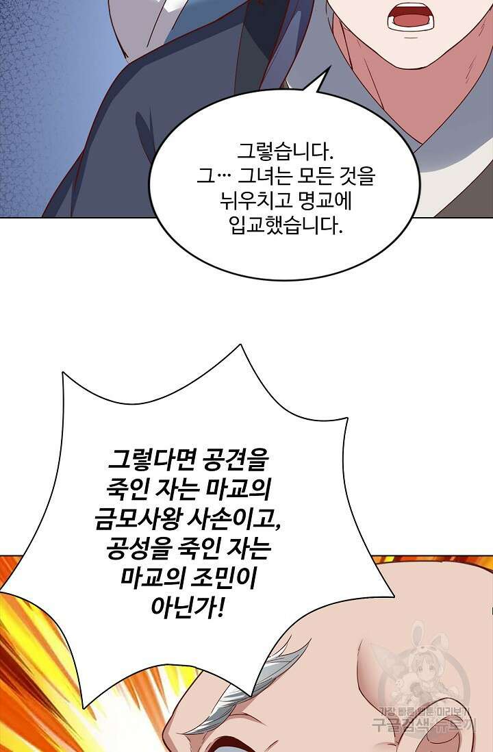 의천도룡기 155화 79