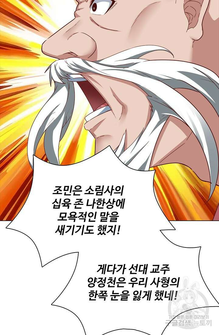 의천도룡기 155화 80