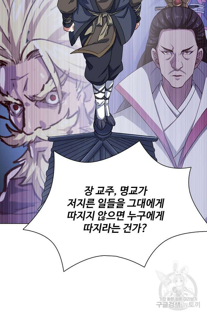의천도룡기 155화 82
