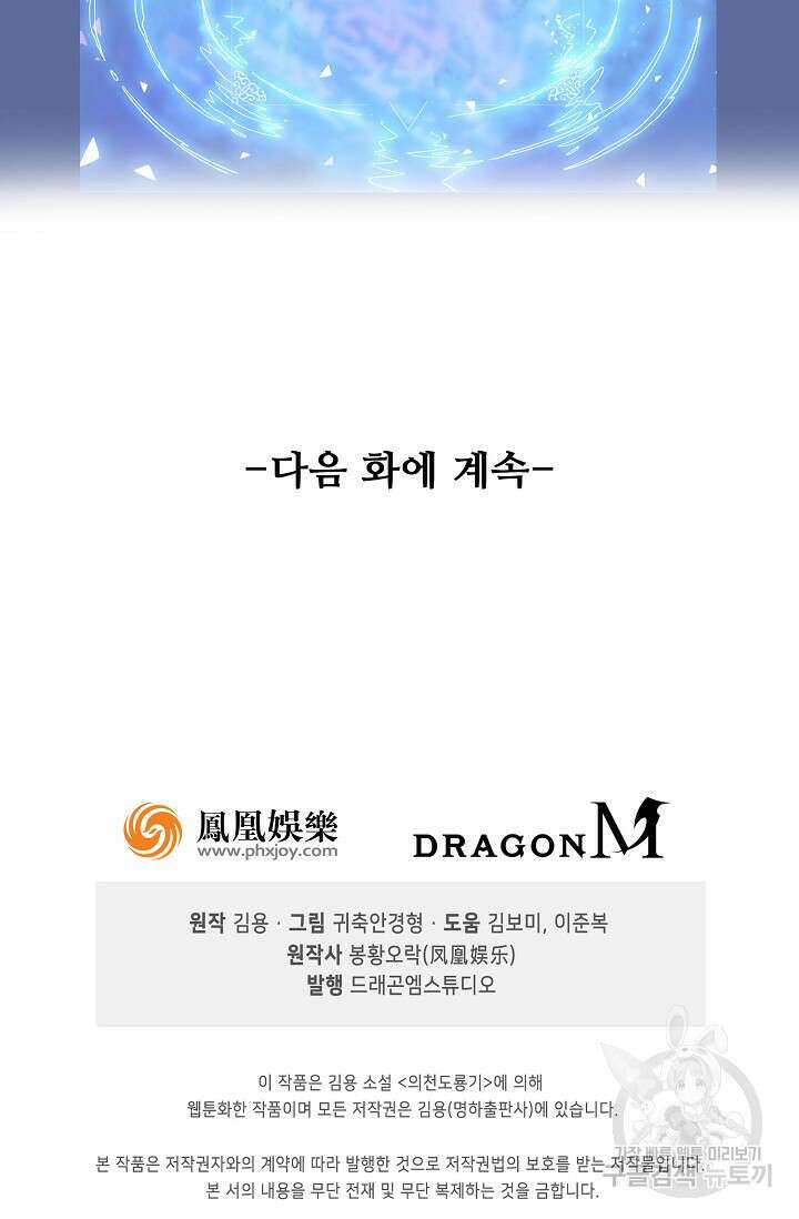 의천도룡기 155화 84