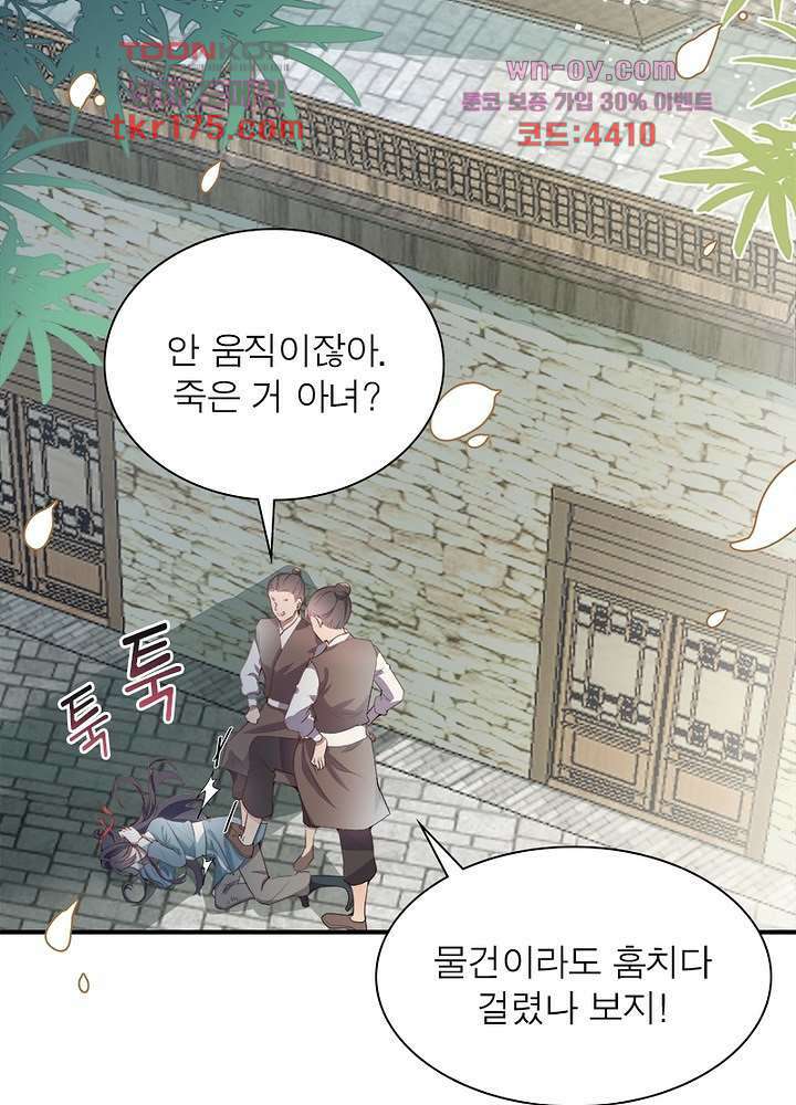 싸가지도 치료가 되나요 1화 4