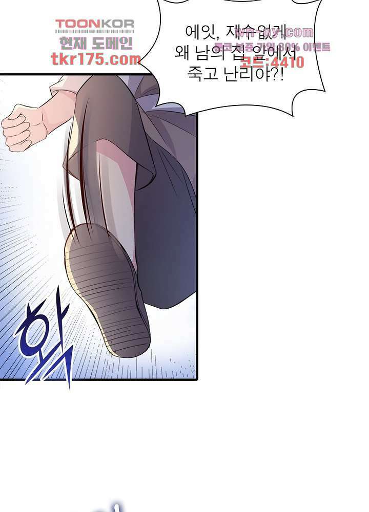 싸가지도 치료가 되나요 1화 6