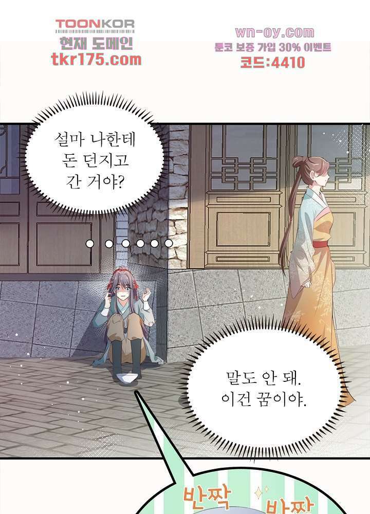 싸가지도 치료가 되나요 1화 25