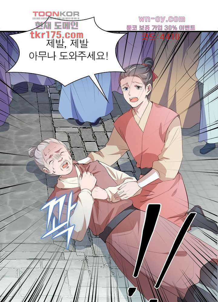 싸가지도 치료가 되나요 1화 31