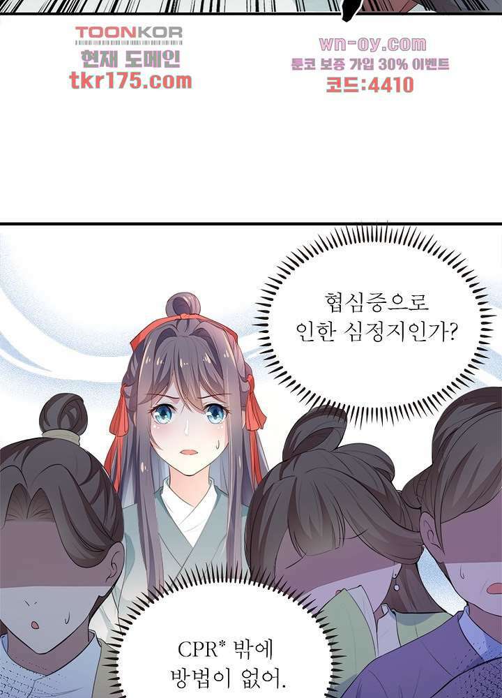 싸가지도 치료가 되나요 1화 32