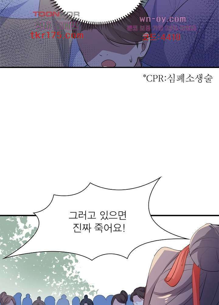 싸가지도 치료가 되나요 1화 33