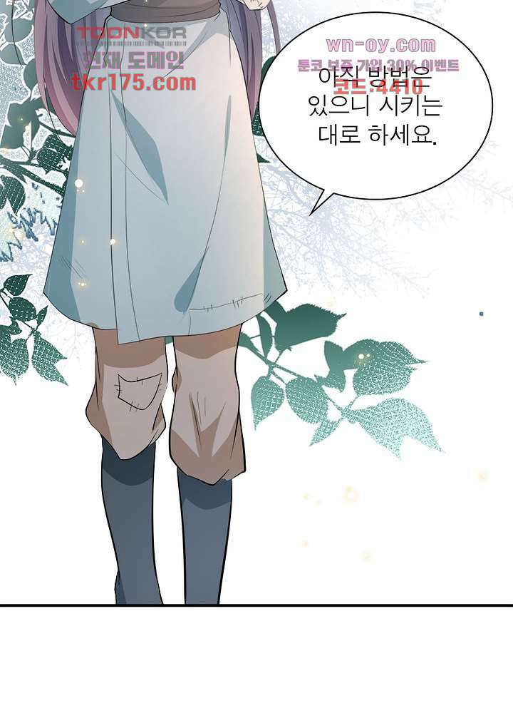 싸가지도 치료가 되나요 1화 35