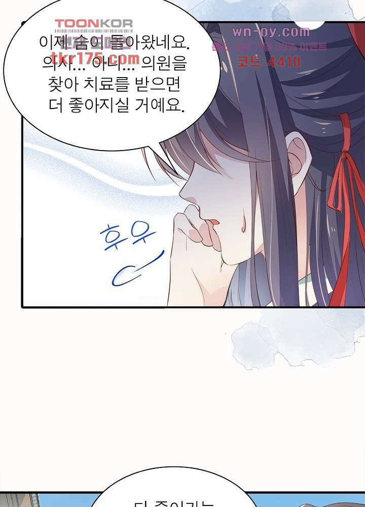 싸가지도 치료가 되나요 1화 41